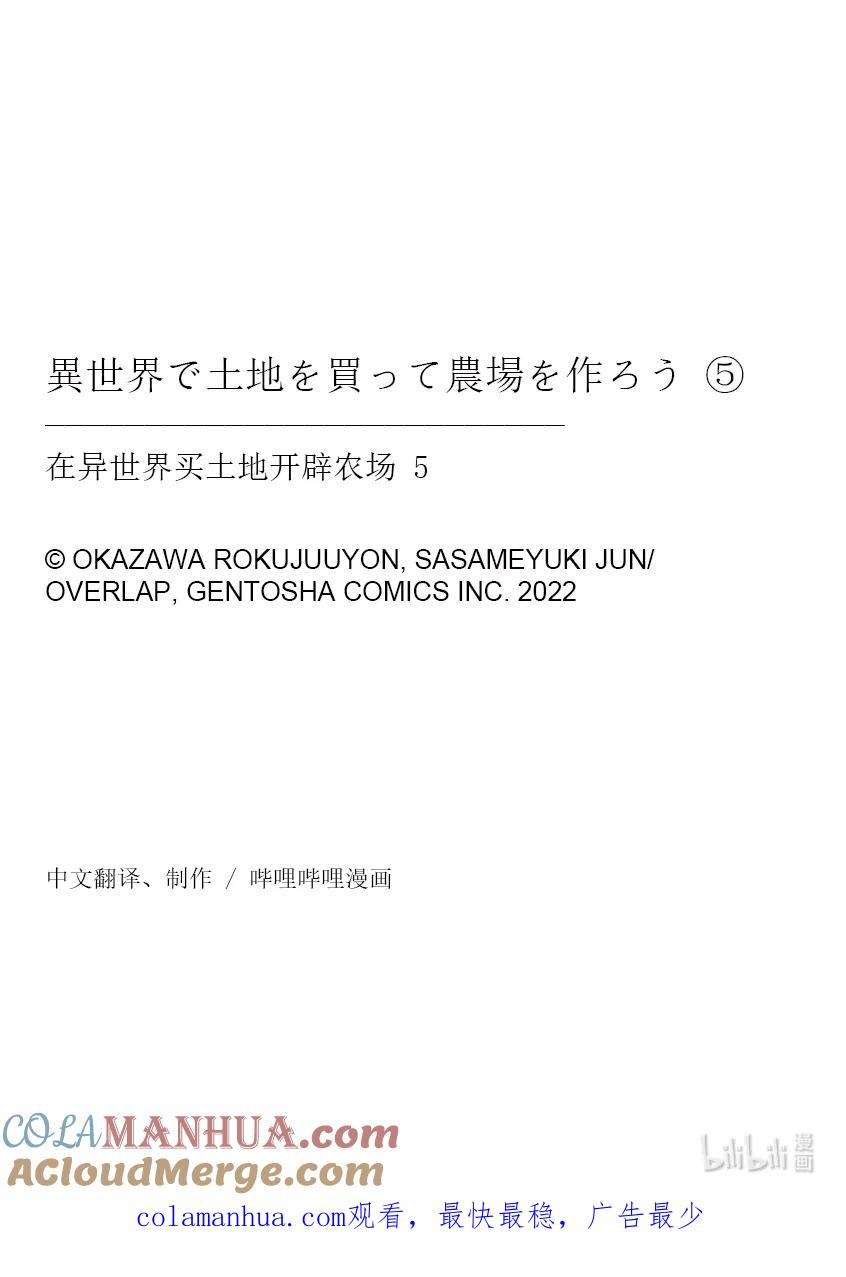 在异世界买土地开辟农场 30 第30话 第27页