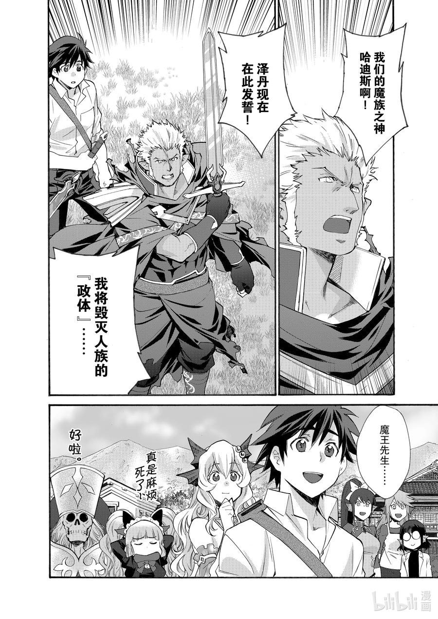 在异世界买土地开辟农场 30 第30话 第6页