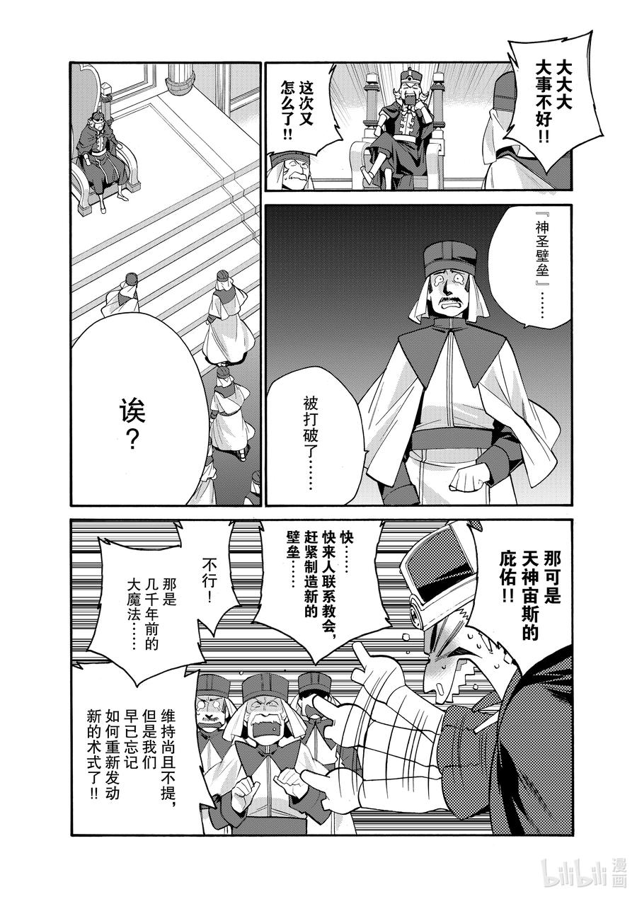 在异世界买土地开辟农场 30 第30话 第22页