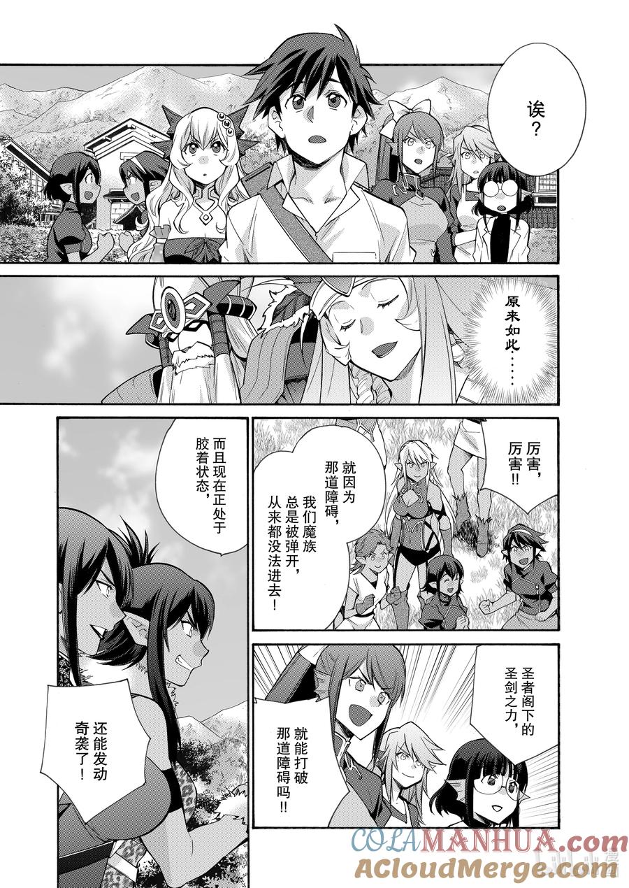 在异世界买土地开辟农场 30 第30话 第5页