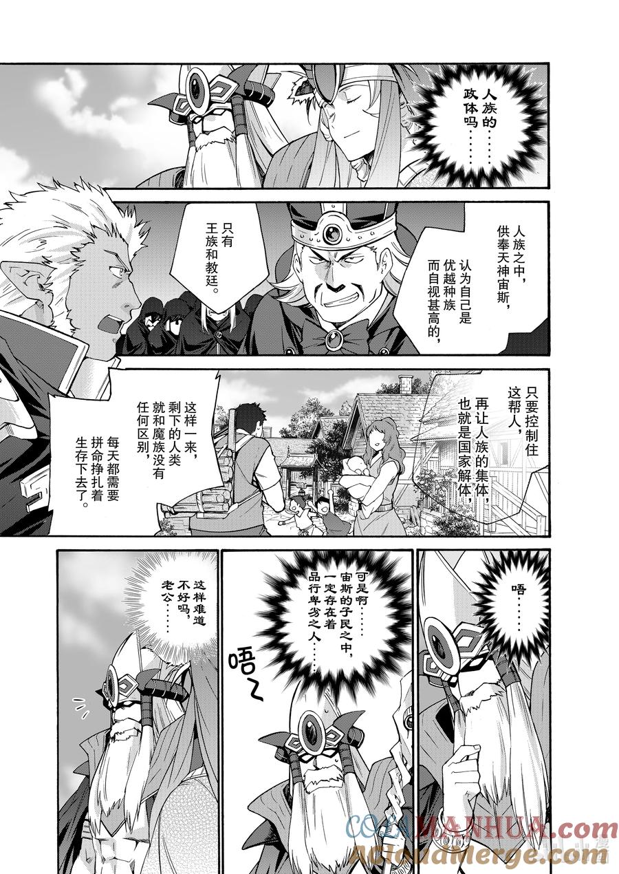 在异世界买土地开辟农场 30 第30话 第7页