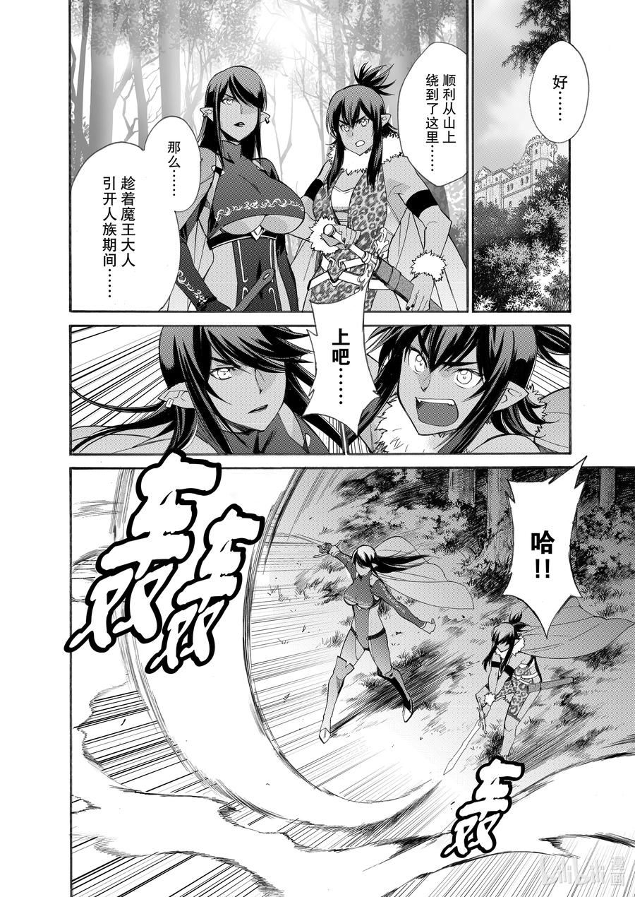 在异世界买土地开辟农场 30 第30话 第20页