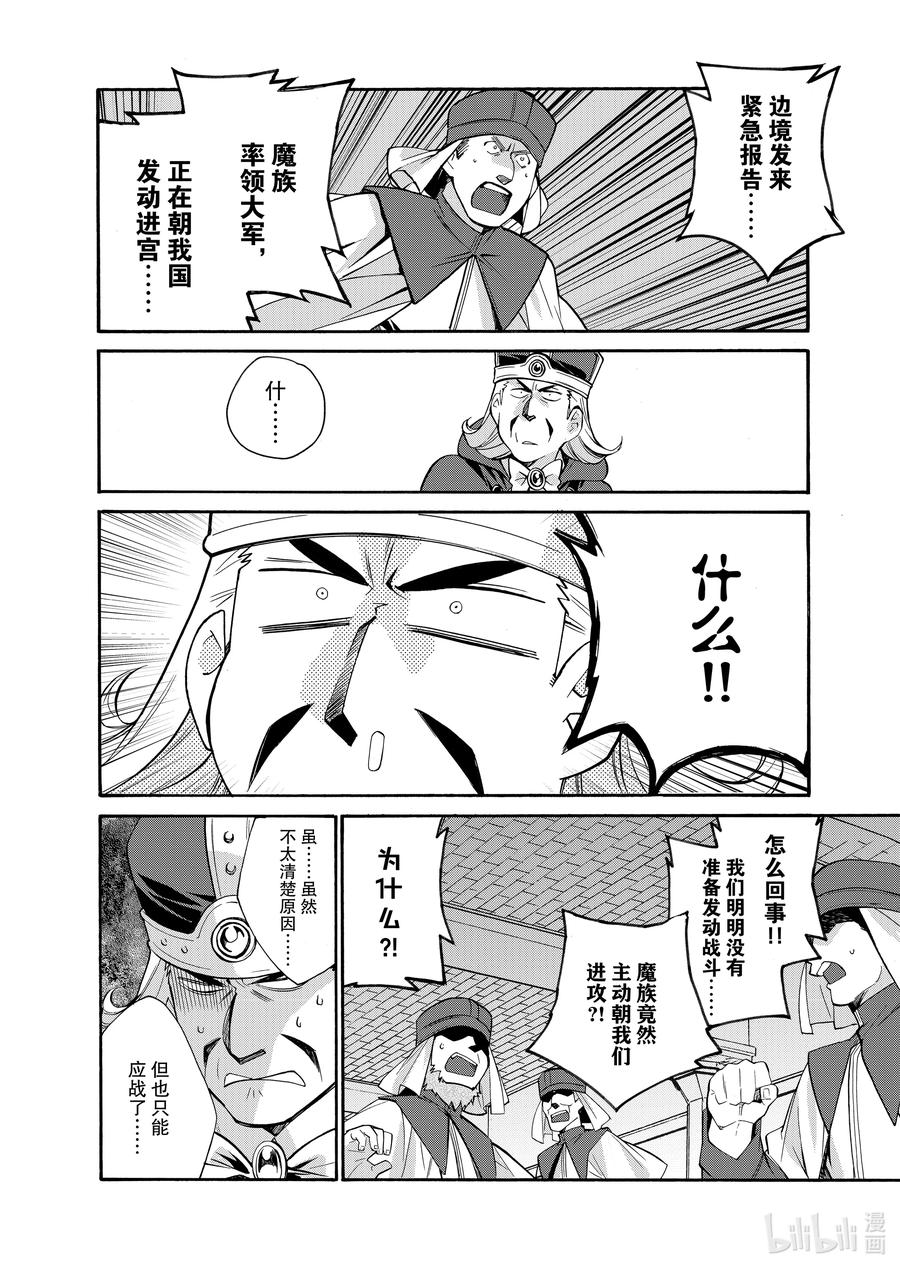在异世界买土地开辟农场 30 第30话 第18页