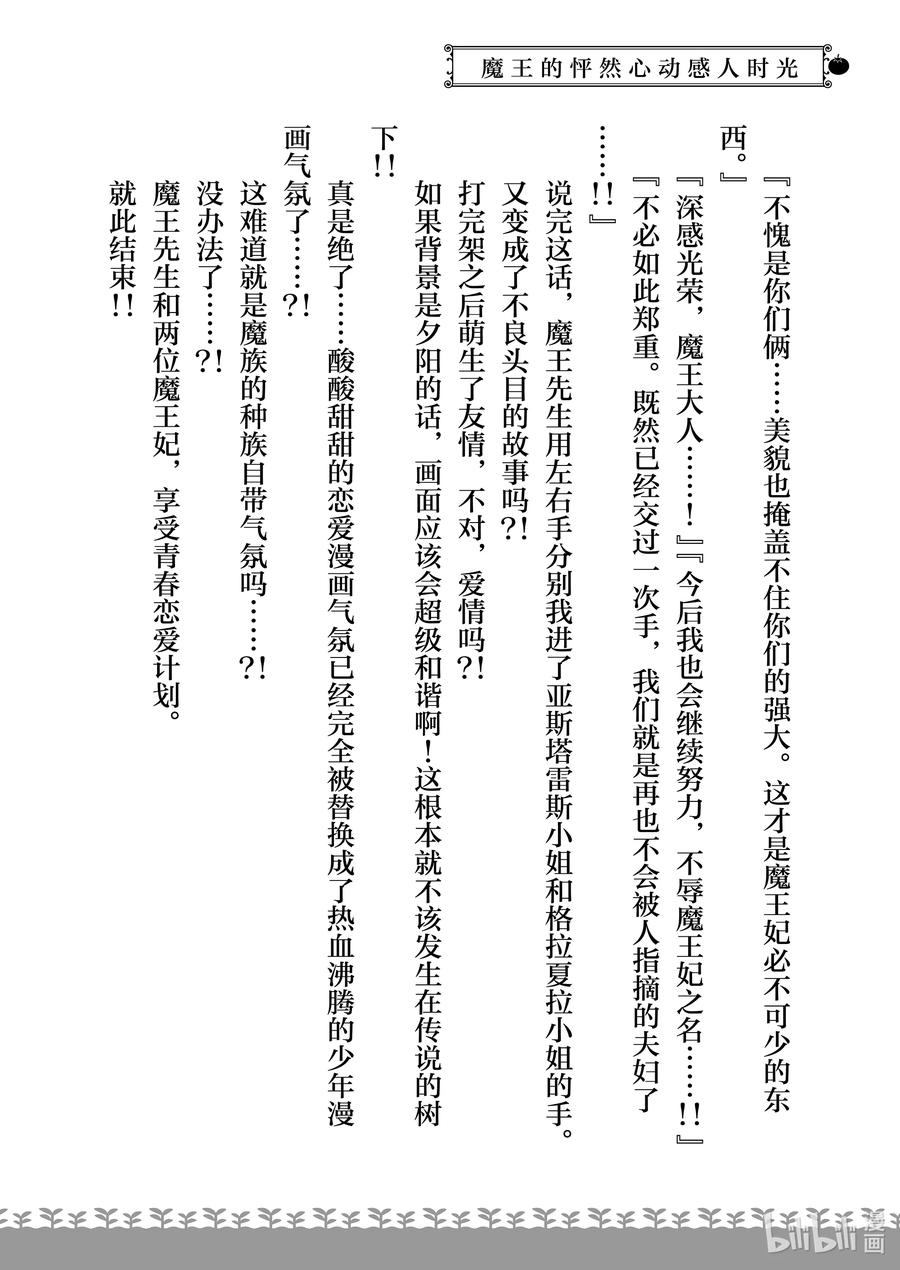 在异世界买土地开辟农场 特别篇3 特别篇3 第18页