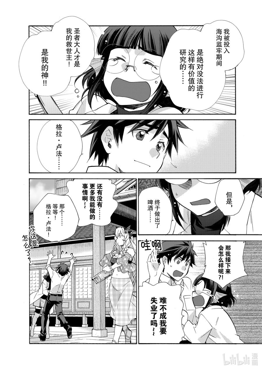 在异世界买土地开辟农场 特别篇3 特别篇3 第4页