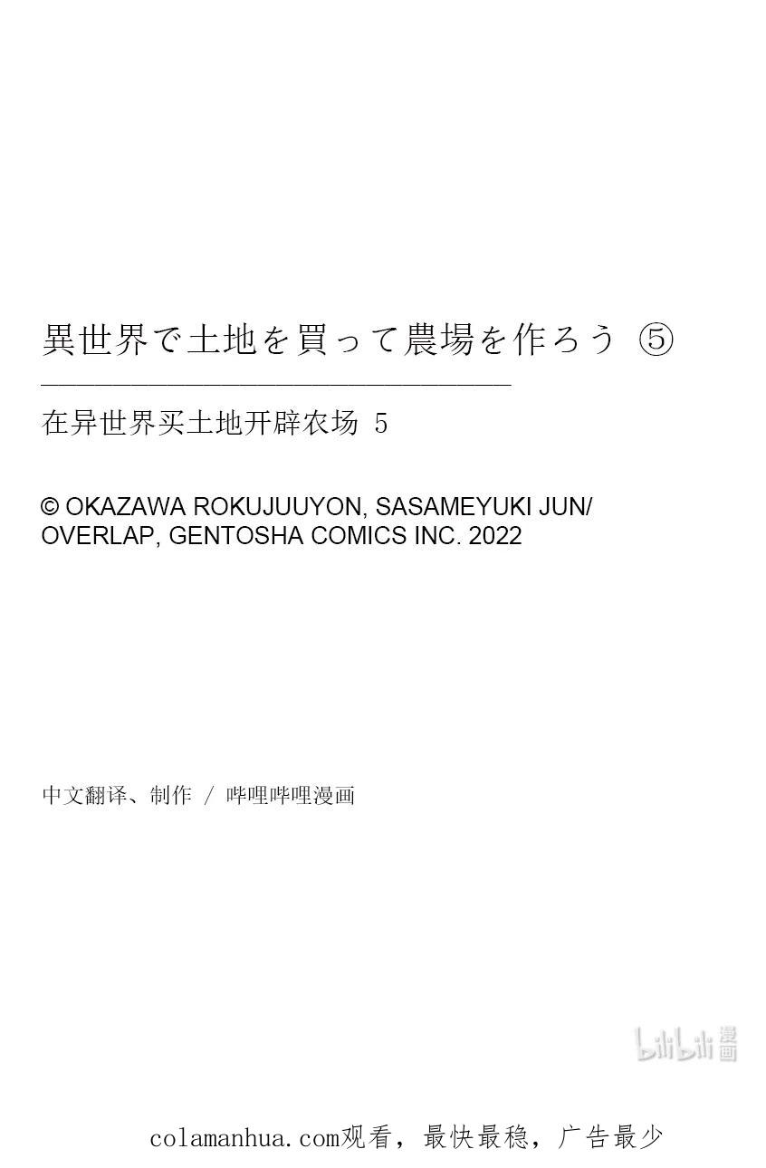 在异世界买土地开辟农场 特别篇3 特别篇3 第20页