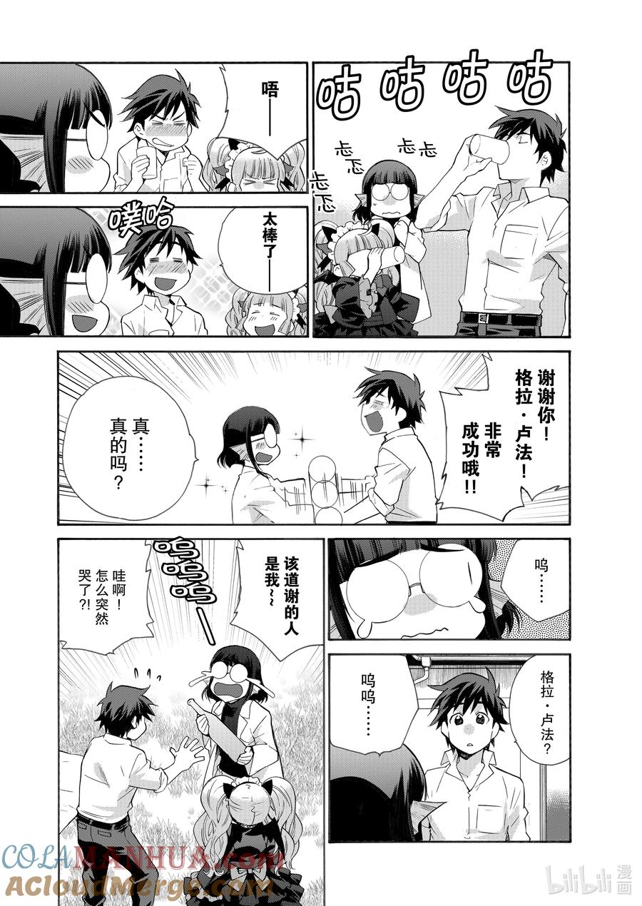 在异世界买土地开辟农场 特别篇3 特别篇3 第3页
