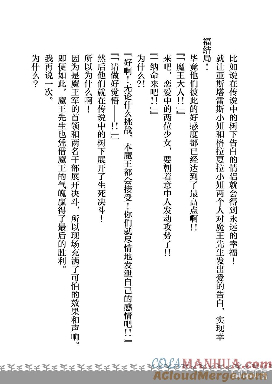 在异世界买土地开辟农场 特别篇3 特别篇3 第17页