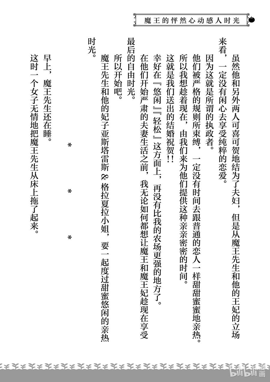 在异世界买土地开辟农场 特别篇3 特别篇3 第12页