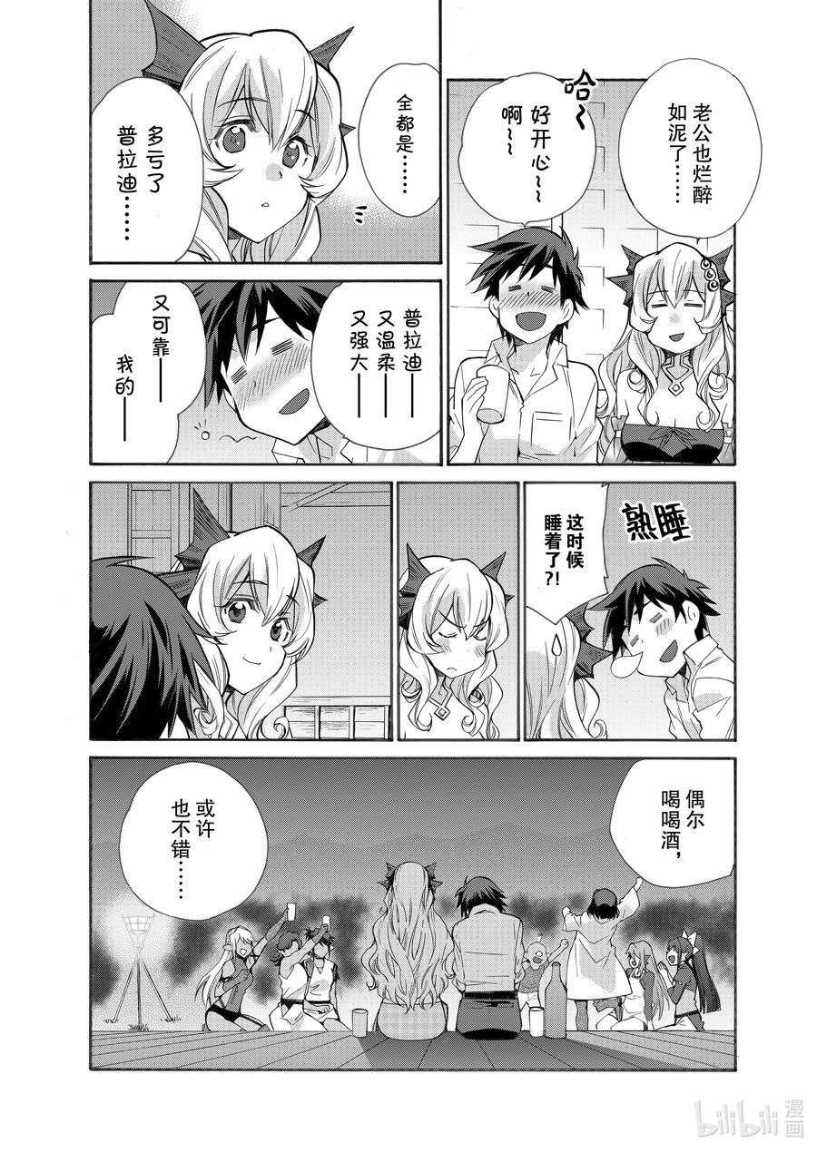 在异世界买土地开辟农场 特别篇3 特别篇3 第8页