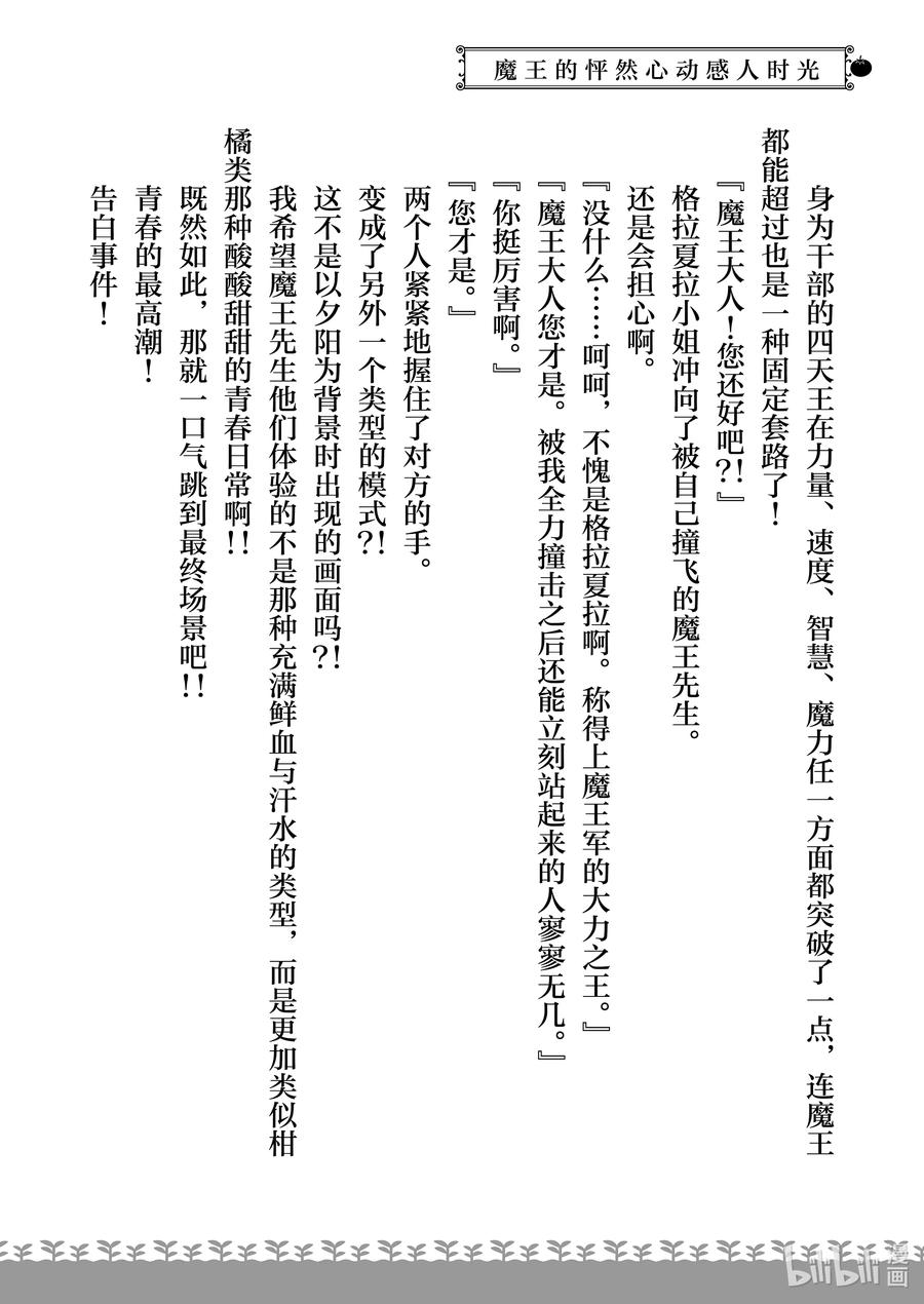 在异世界买土地开辟农场 特别篇3 特别篇3 第16页