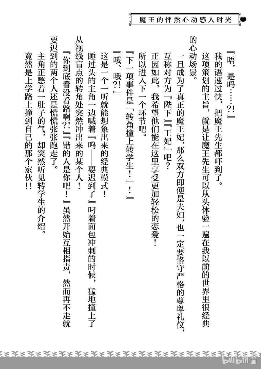 在异世界买土地开辟农场 特别篇3 特别篇3 第14页