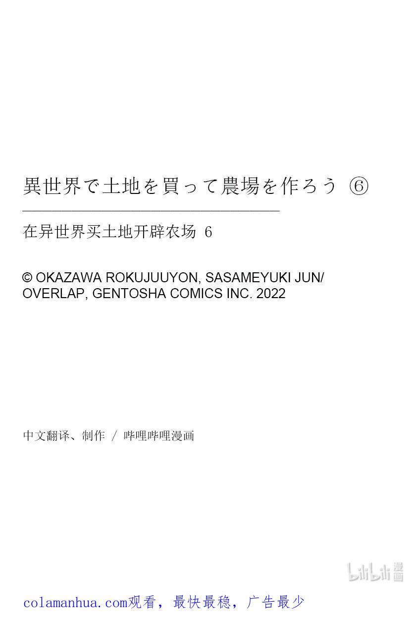 在异世界买土地开辟农场 31 31 第22页