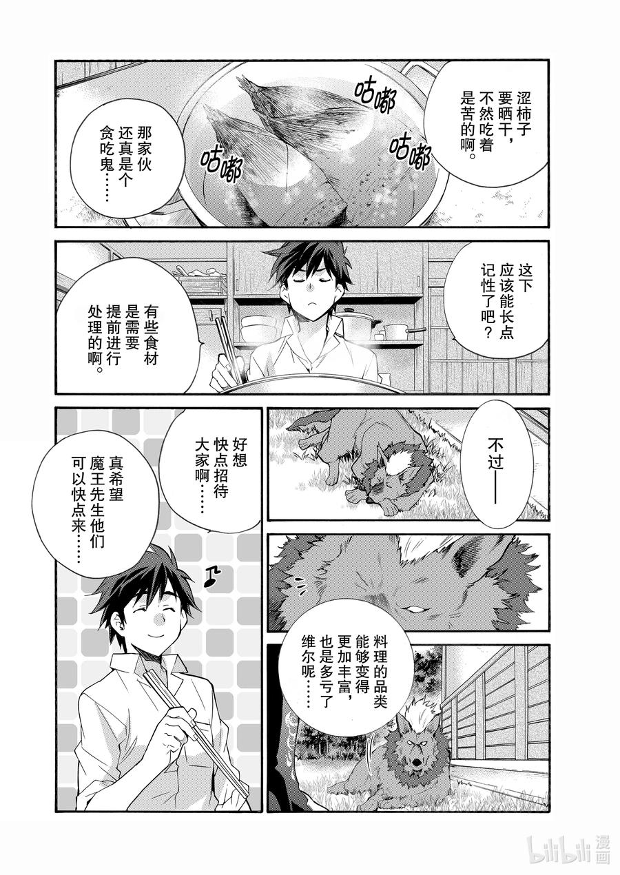 在异世界买土地开辟农场 31 31 第16页