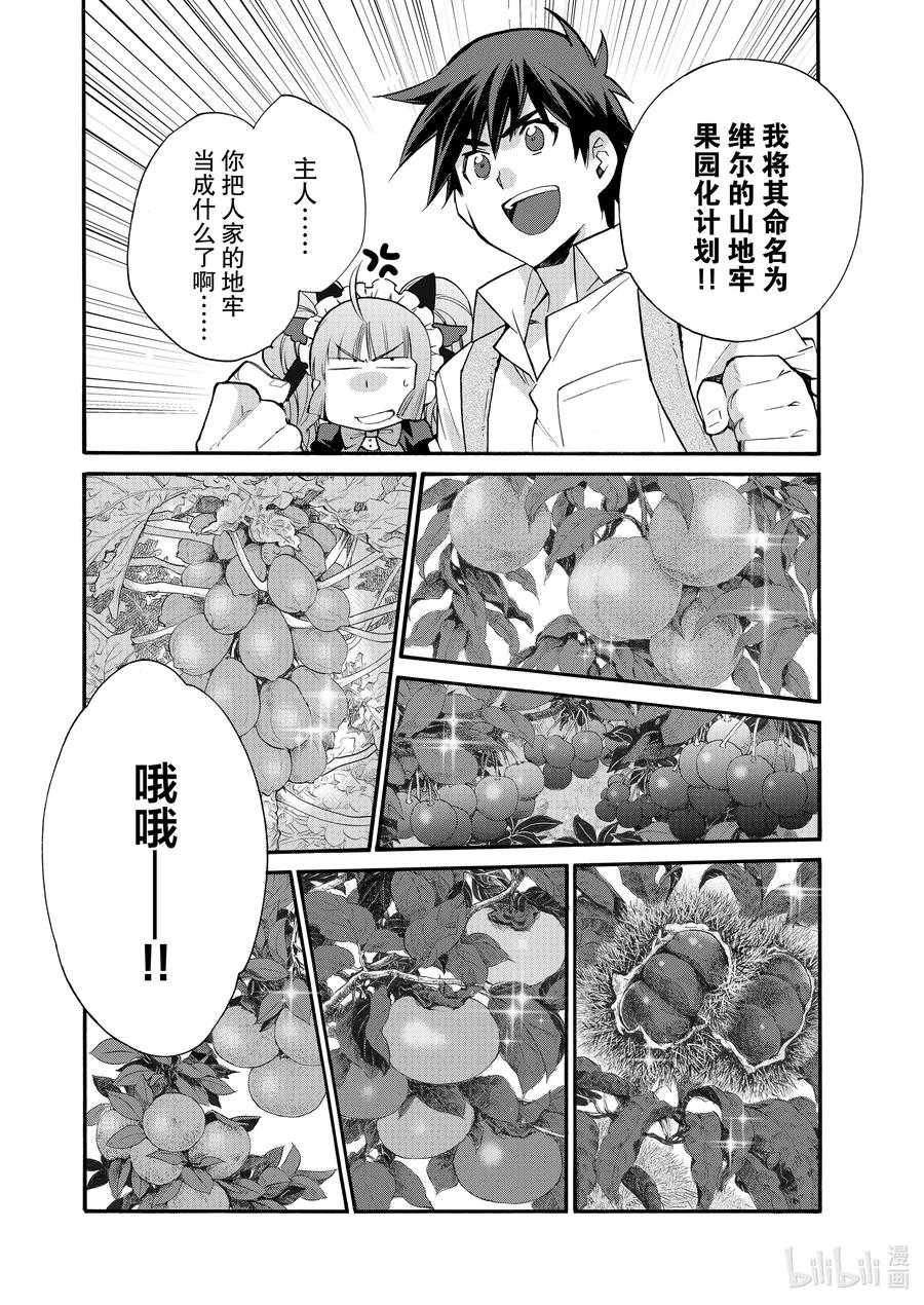 在异世界买土地开辟农场 31 31 第12页