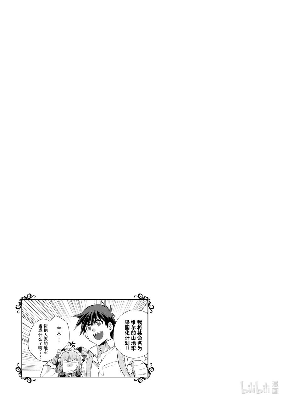 在异世界买土地开辟农场 31 31 第20页