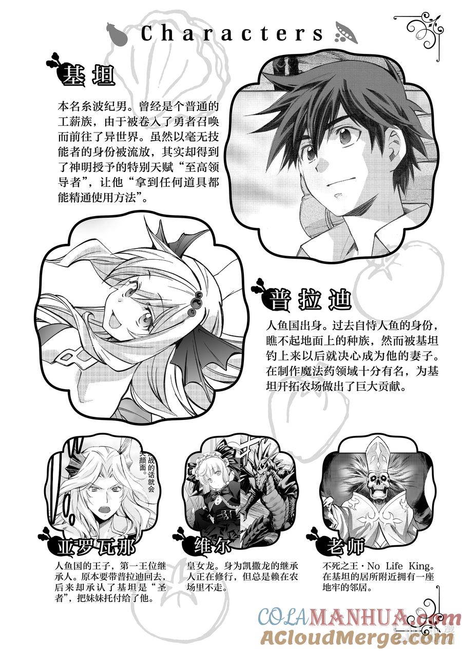 在异世界买土地开辟农场 31 31 第3页