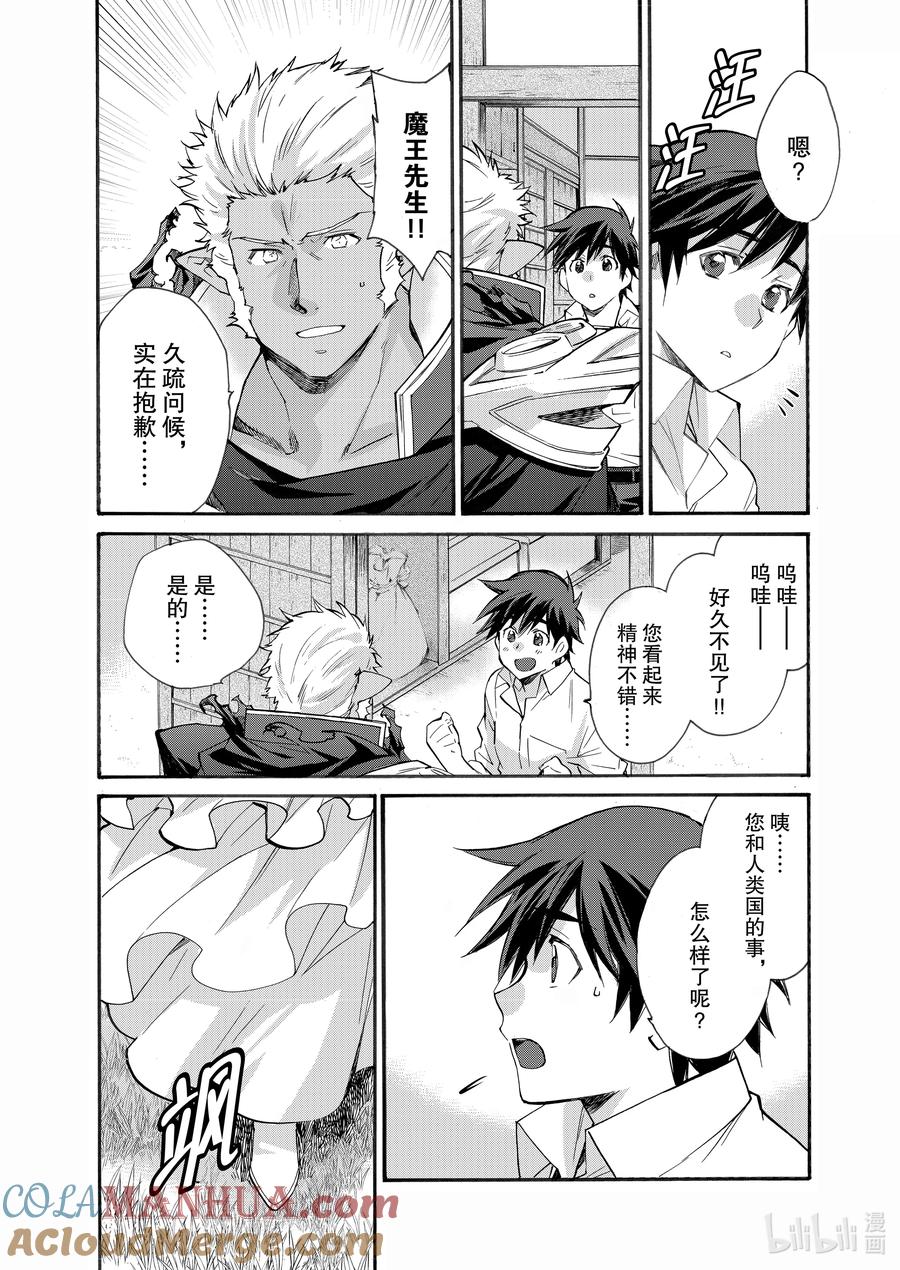 在异世界买土地开辟农场 31 31 第17页