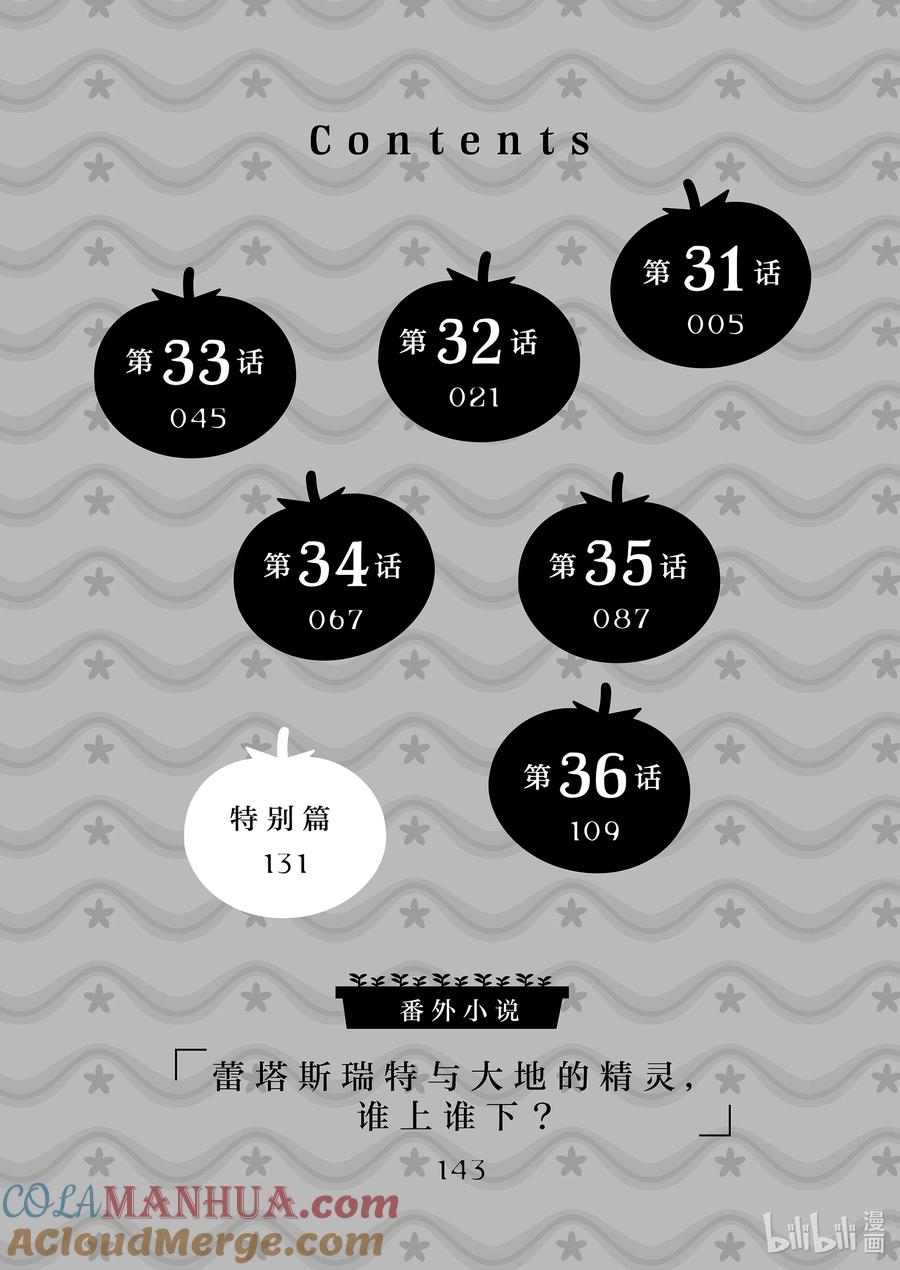在异世界买土地开辟农场 31 31 第5页