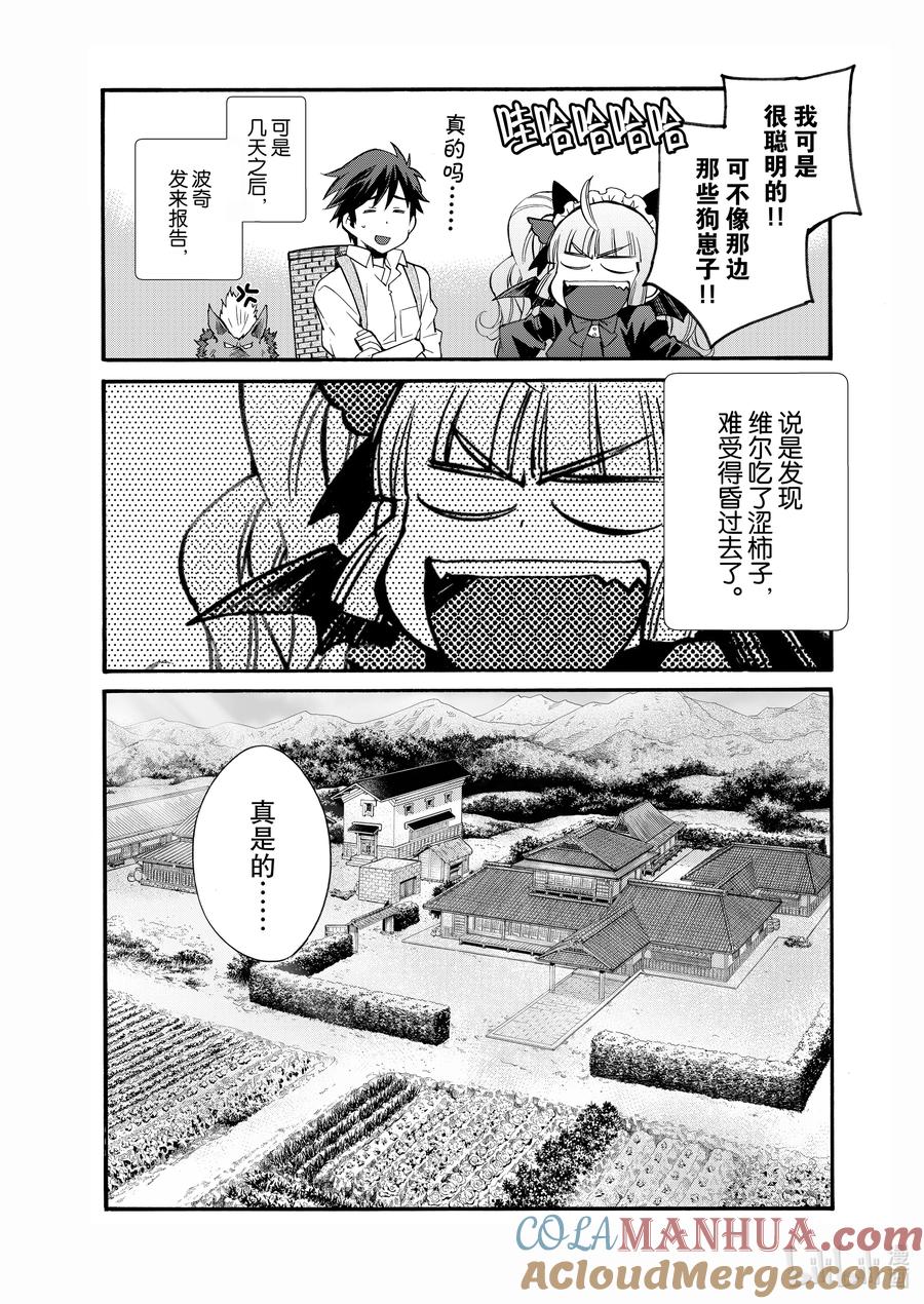 在异世界买土地开辟农场 31 31 第15页