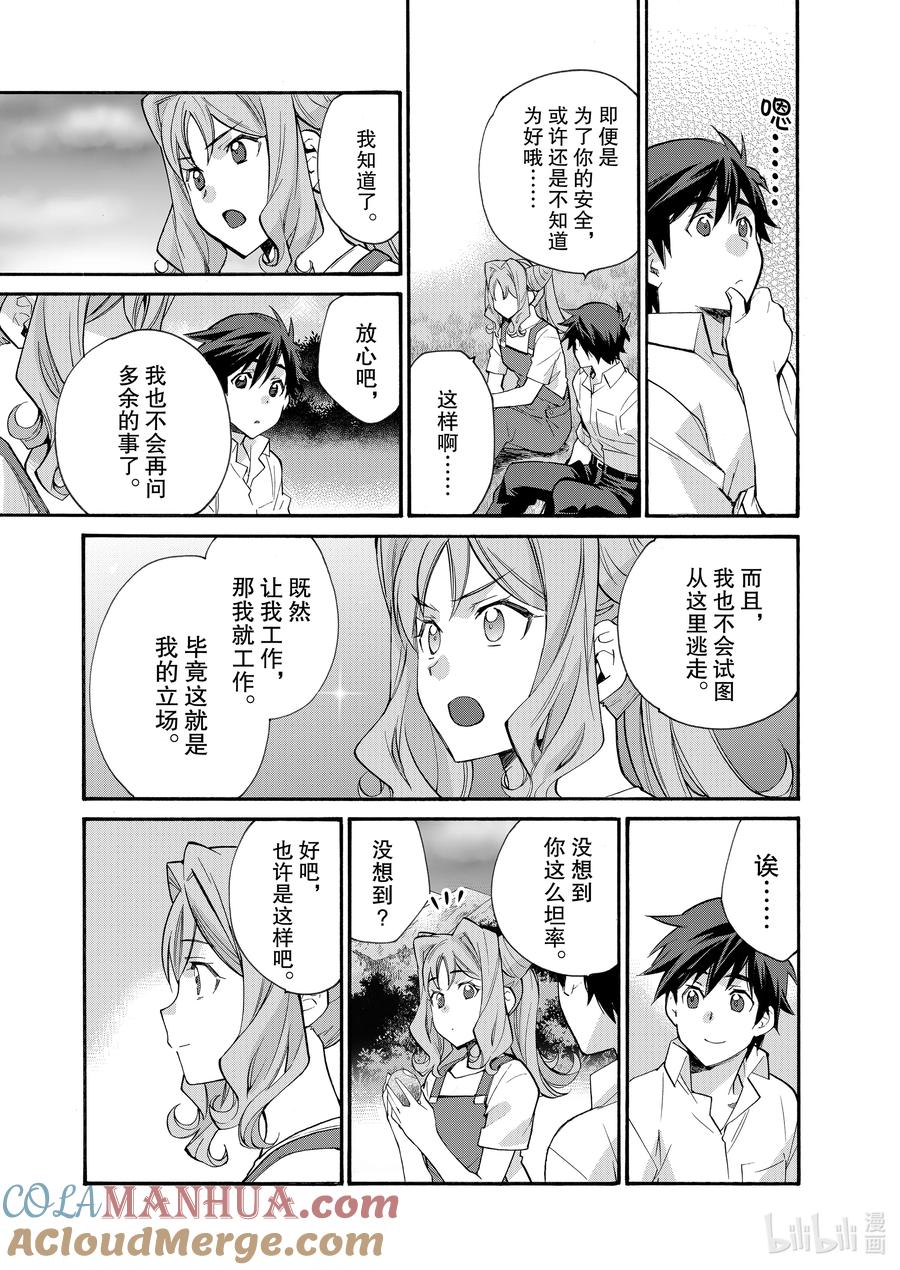 在异世界买土地开辟农场 32 32 第19页