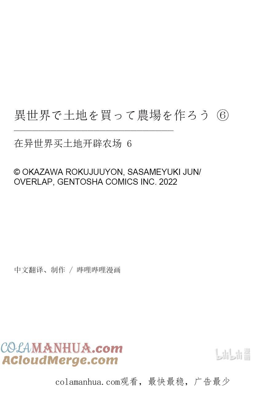 在异世界买土地开辟农场 32 32 第25页