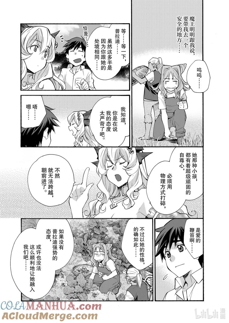 在异世界买土地开辟农场 32 32 第15页