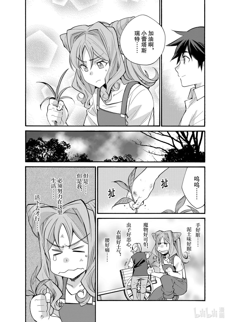 在异世界买土地开辟农场 32 32 第16页