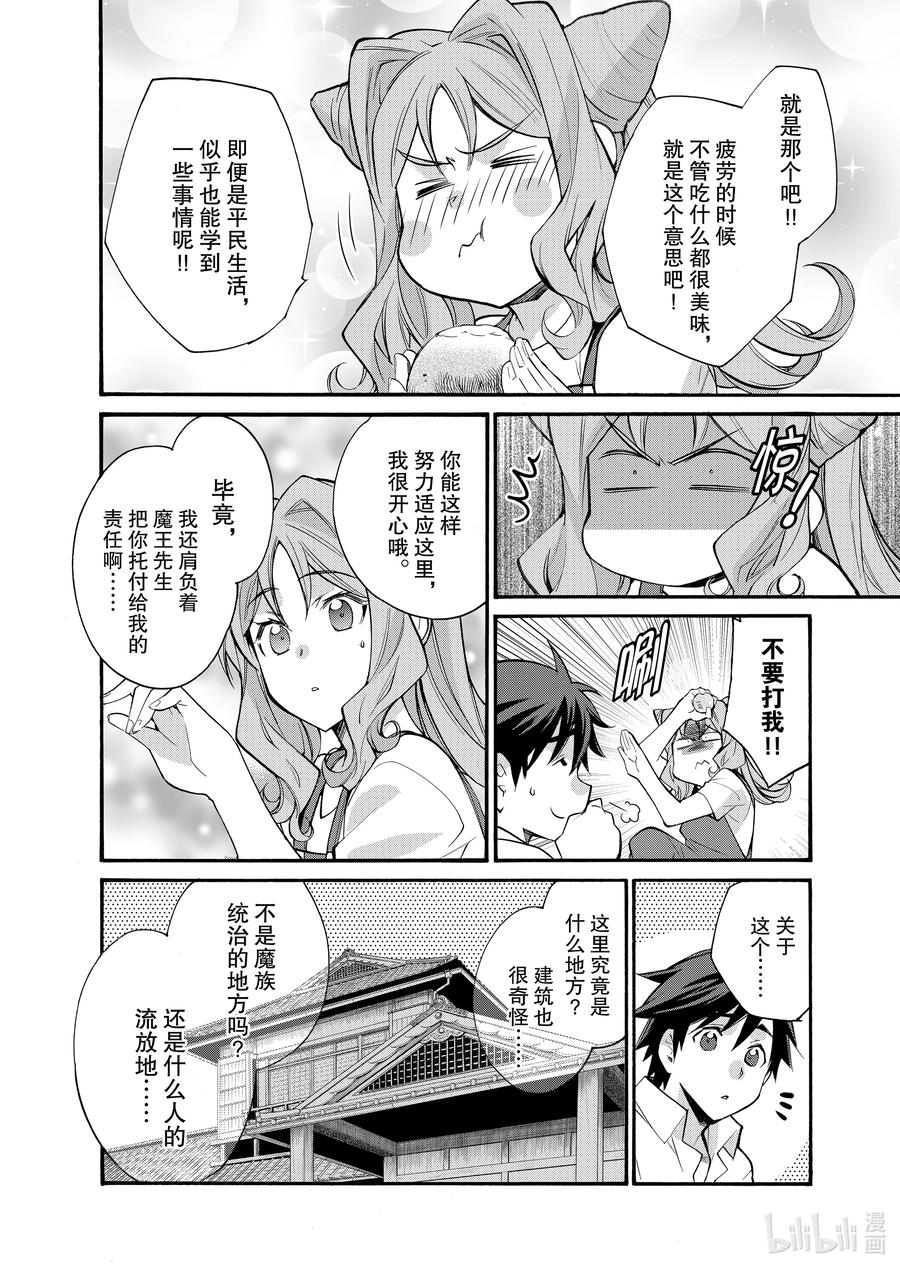 在异世界买土地开辟农场 32 32 第18页