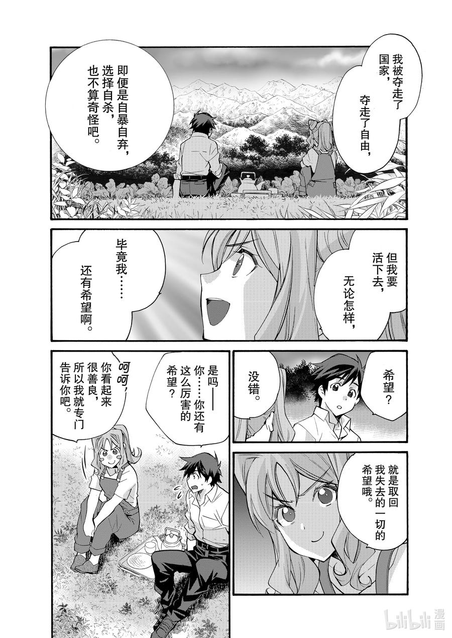 在异世界买土地开辟农场 32 32 第20页
