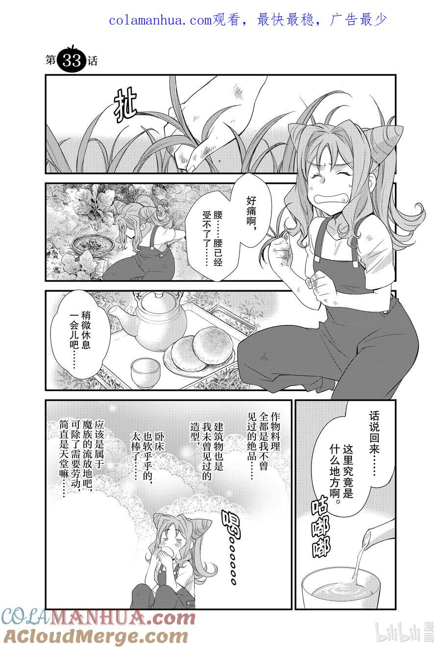 在异世界买土地开辟农场 33 33 第1页