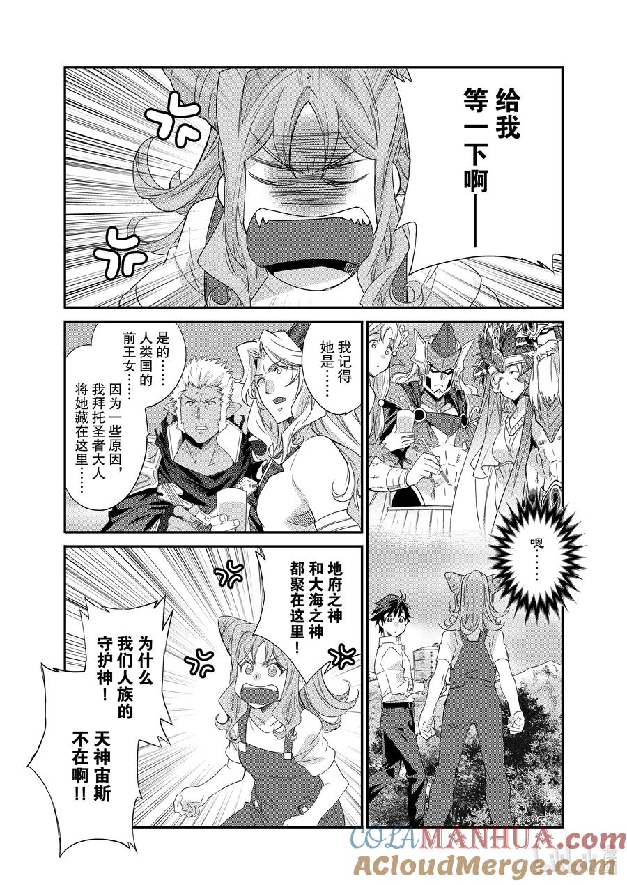 在异世界买土地开辟农场 33 33 第19页