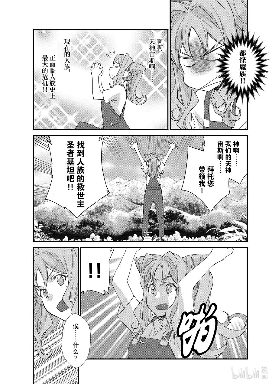 在异世界买土地开辟农场 33 33 第2页