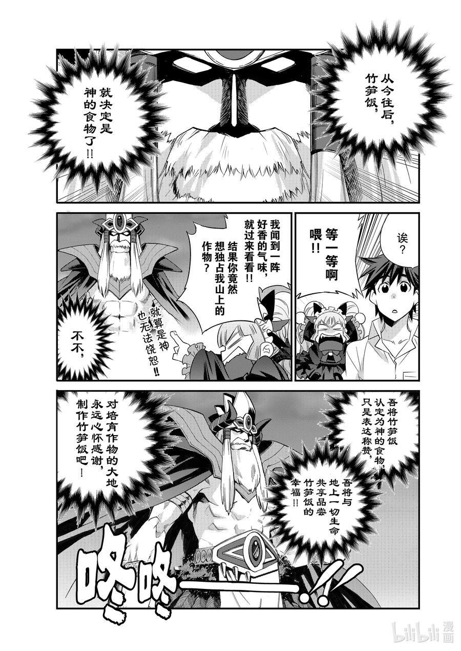 在异世界买土地开辟农场 33 33 第12页