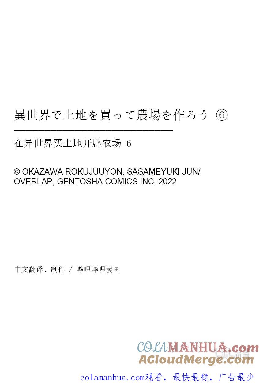 在异世界买土地开辟农场 33 33 第23页