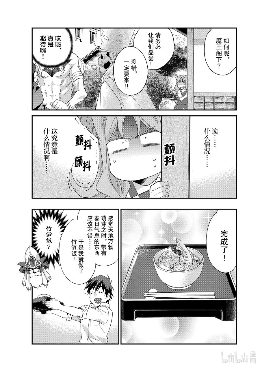 在异世界买土地开辟农场 33 33 第10页