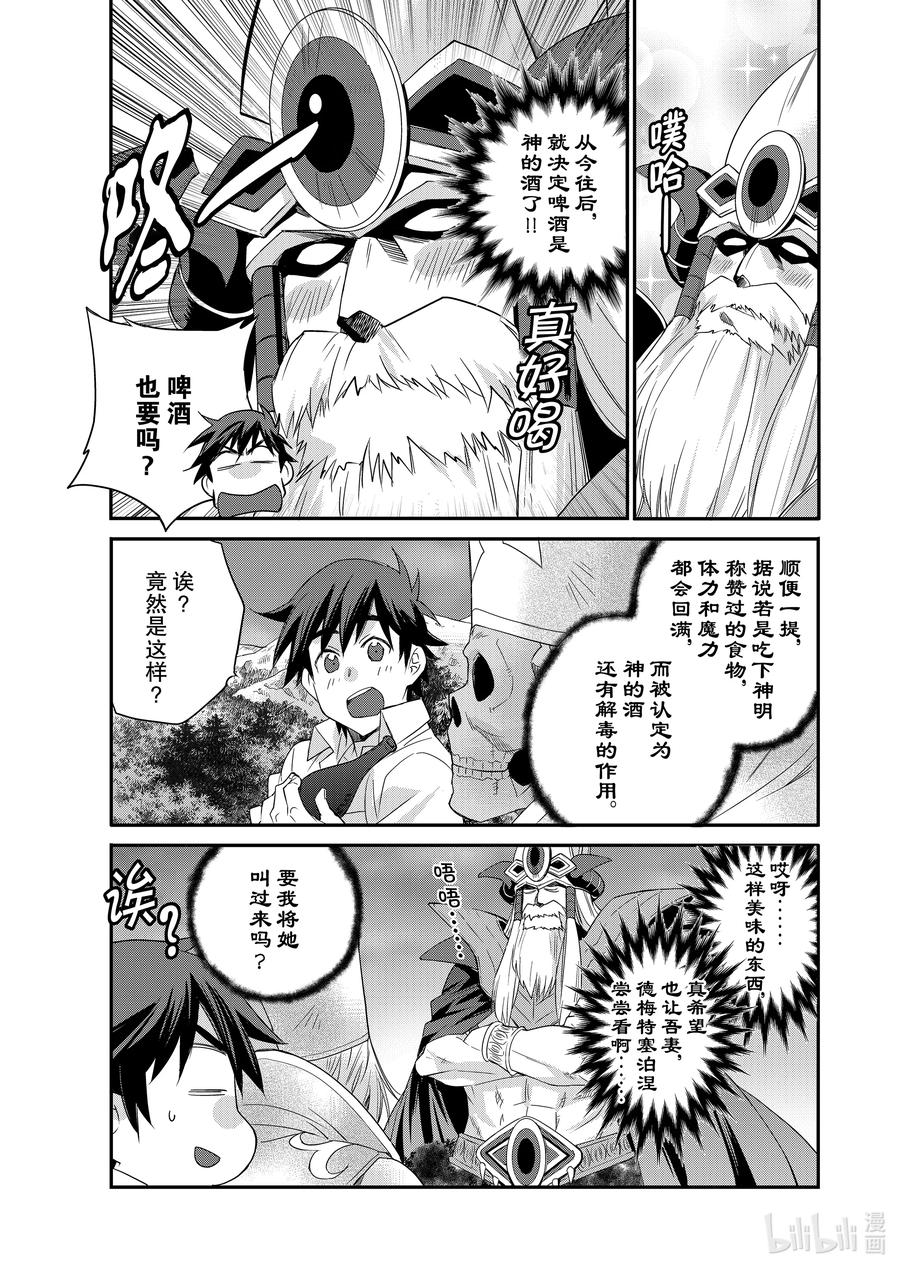 在异世界买土地开辟农场 33 33 第14页