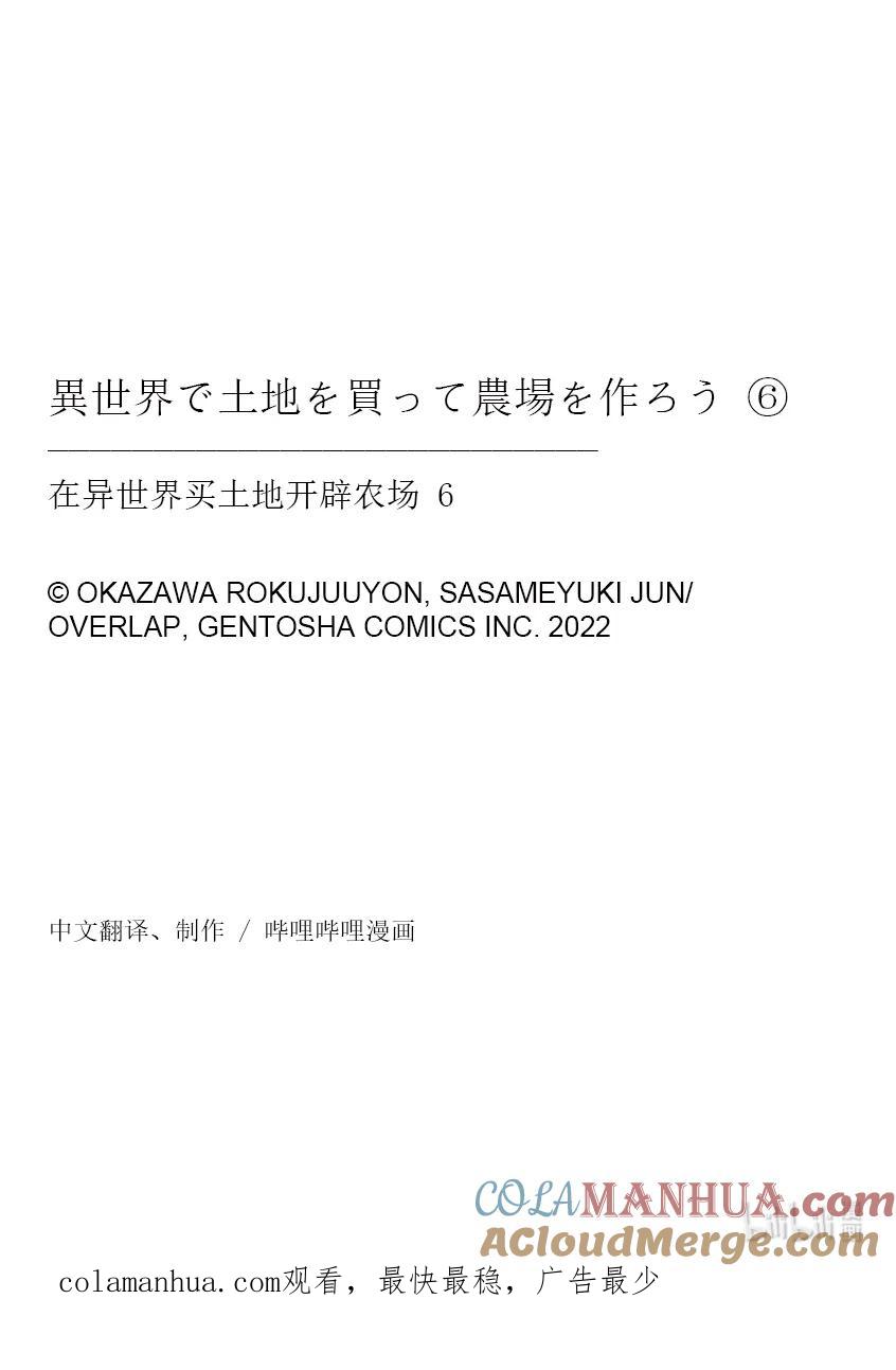 在异世界买土地开辟农场 34 34 第21页