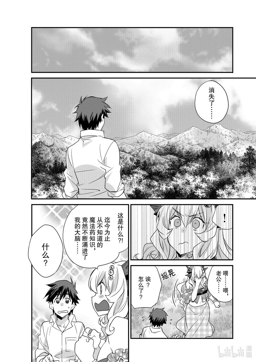在异世界买土地开辟农场 34 34 第10页