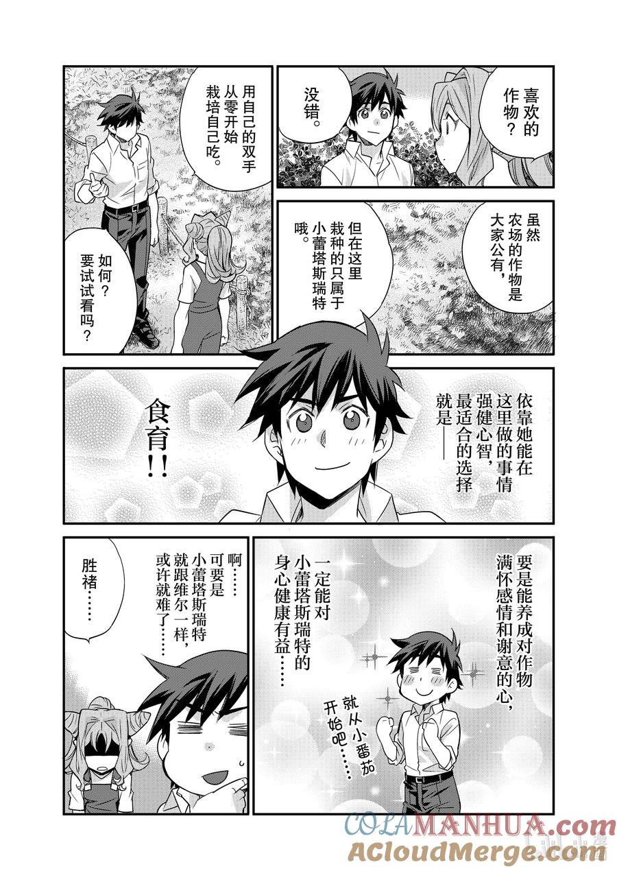 在异世界买土地开辟农场 34 34 第17页