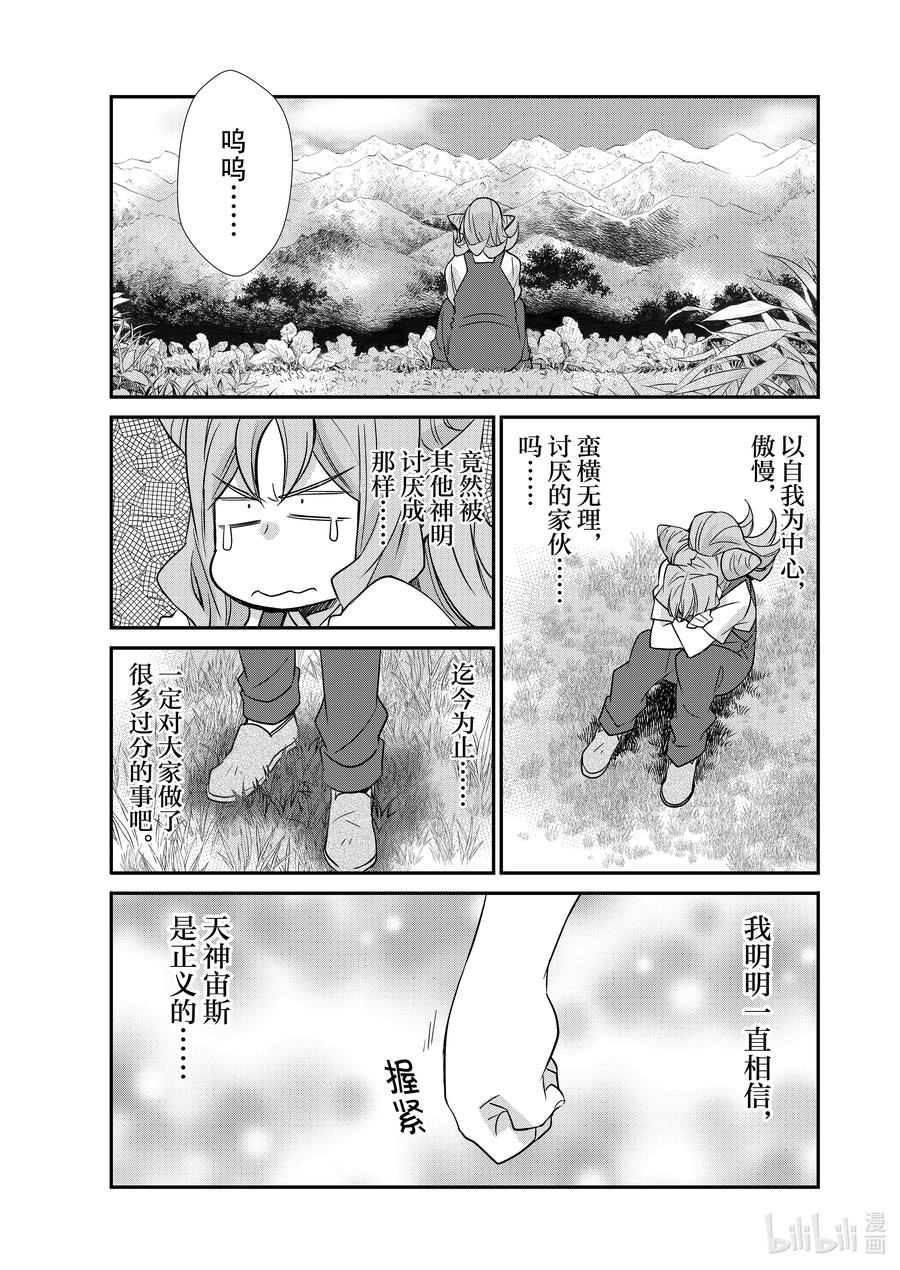 在异世界买土地开辟农场 34 34 第14页