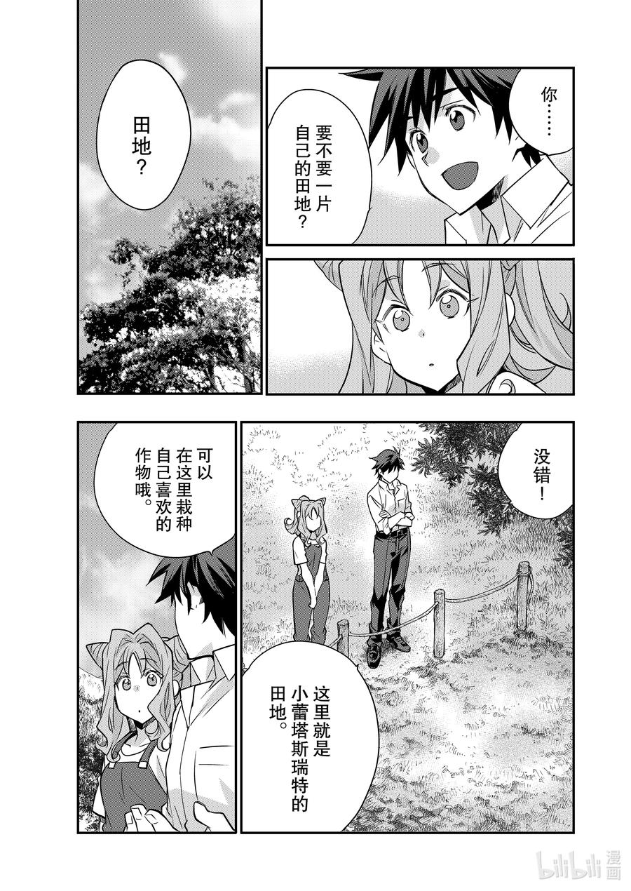 在异世界买土地开辟农场 34 34 第16页