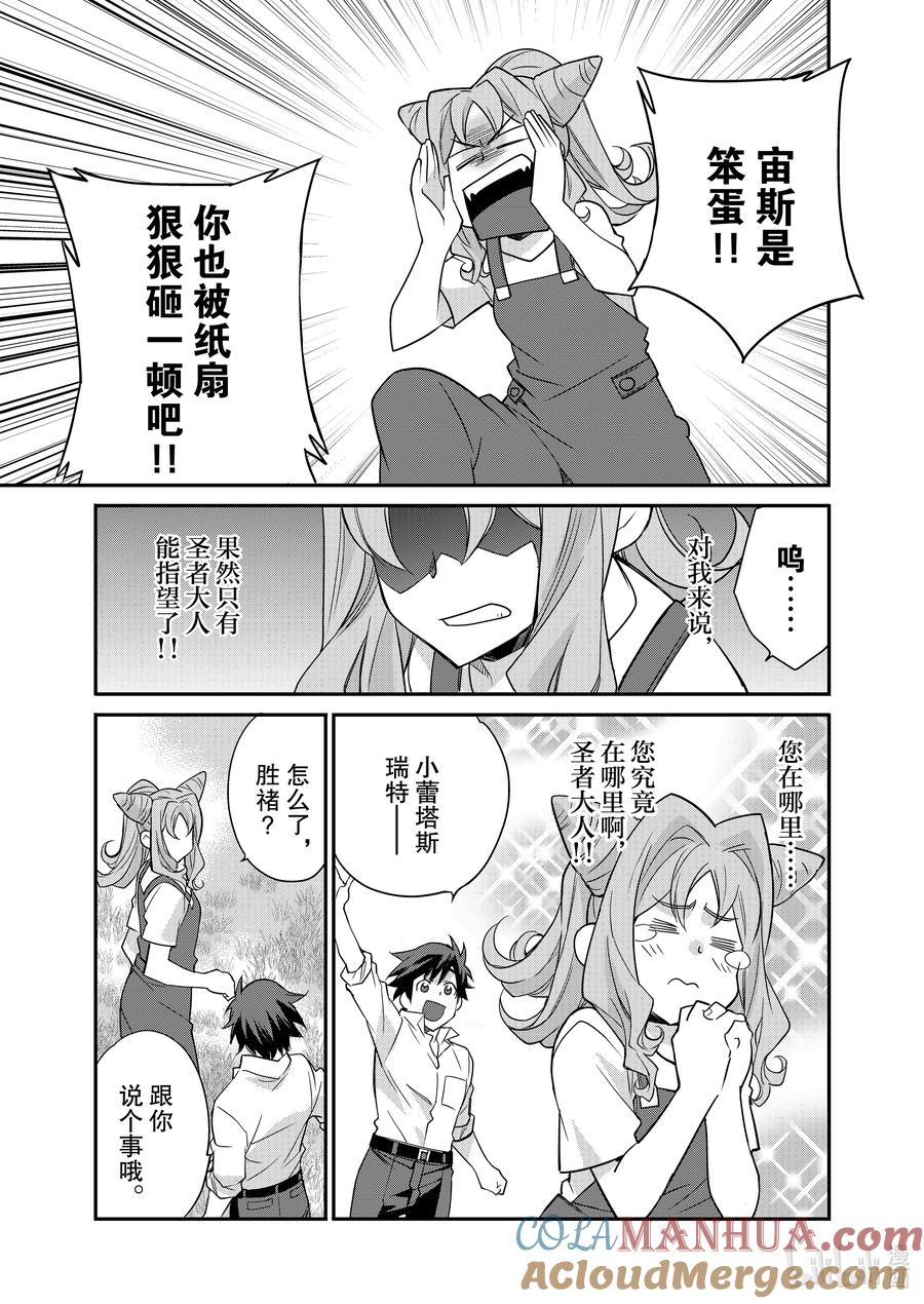 在异世界买土地开辟农场 34 34 第15页