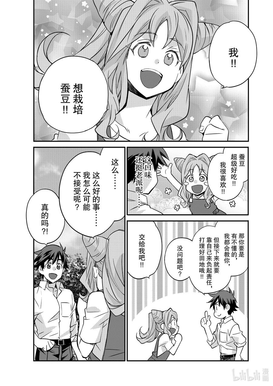 在异世界买土地开辟农场 34 34 第18页