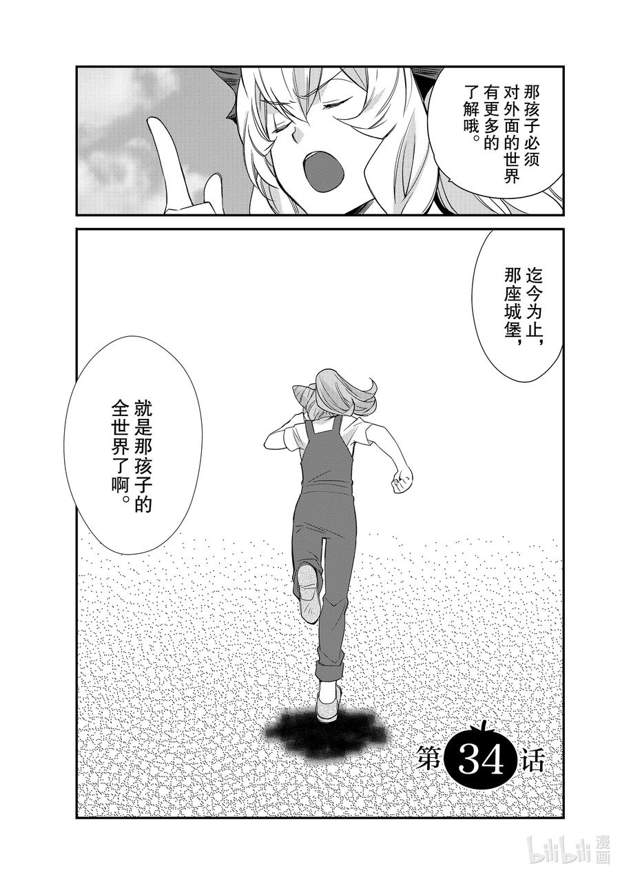 在异世界买土地开辟农场 34 34 第2页