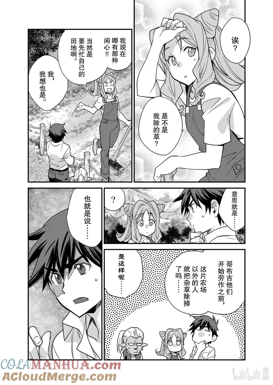 在异世界买土地开辟农场 35 35 第5页