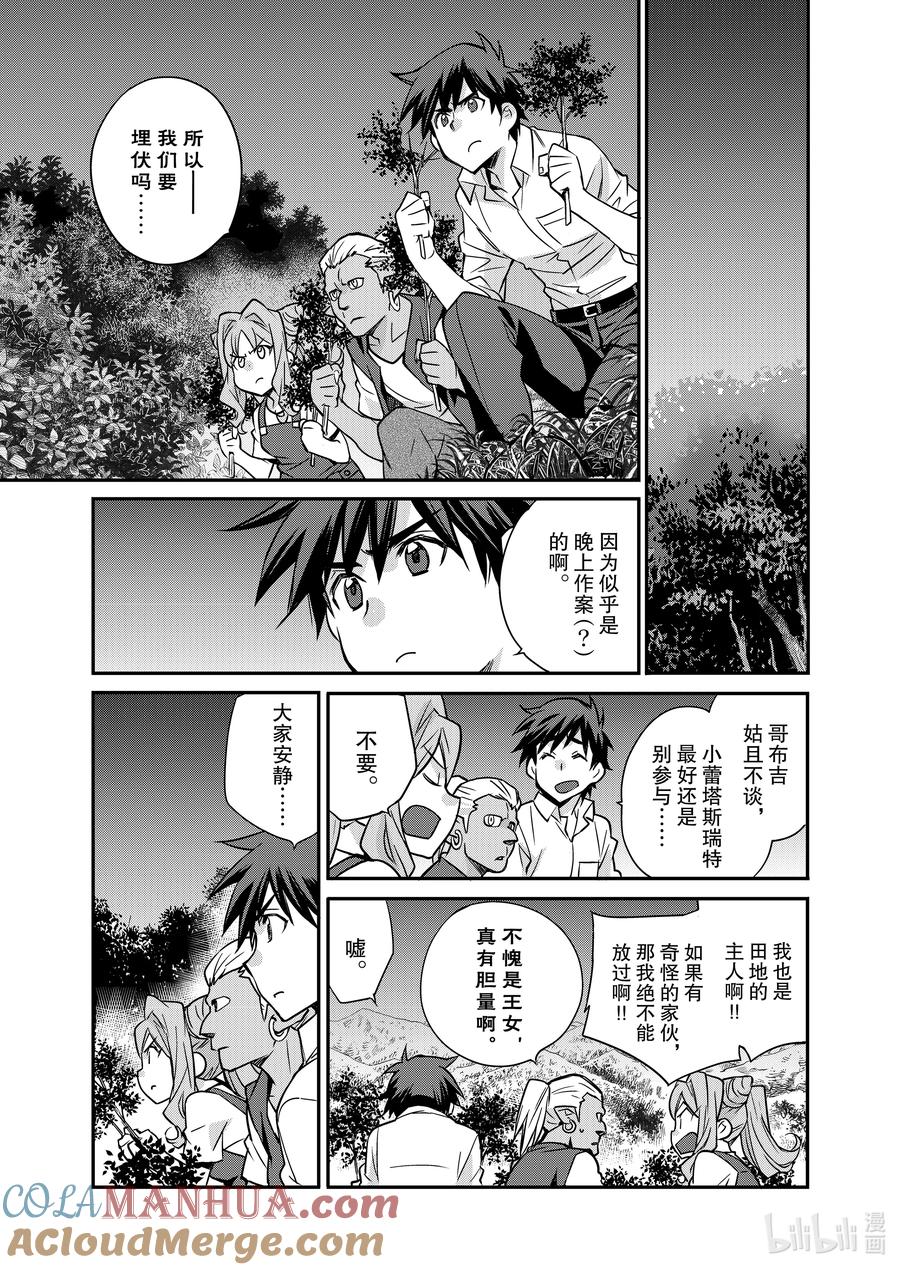 在异世界买土地开辟农场 35 35 第7页