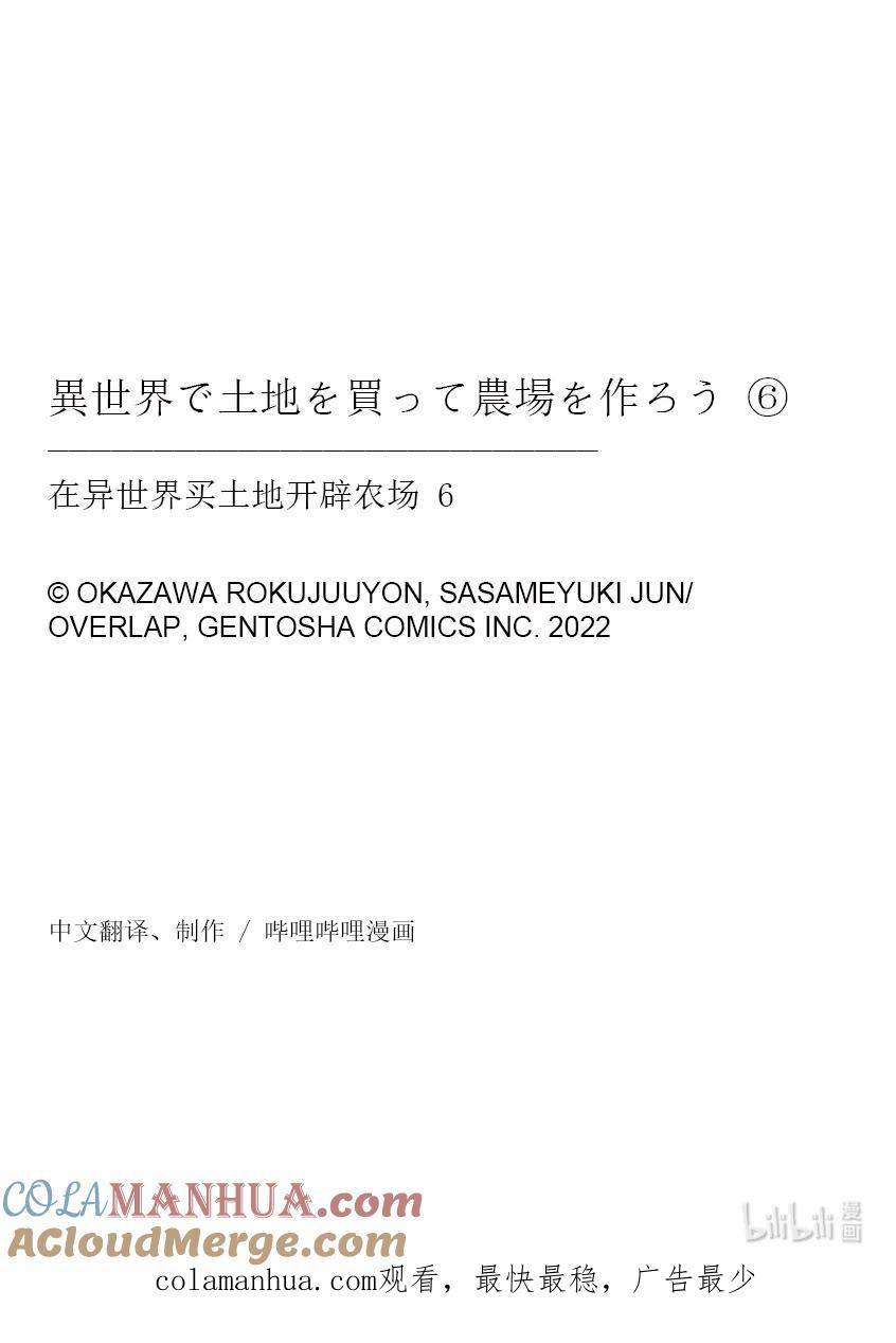 在异世界买土地开辟农场 35 35 第23页