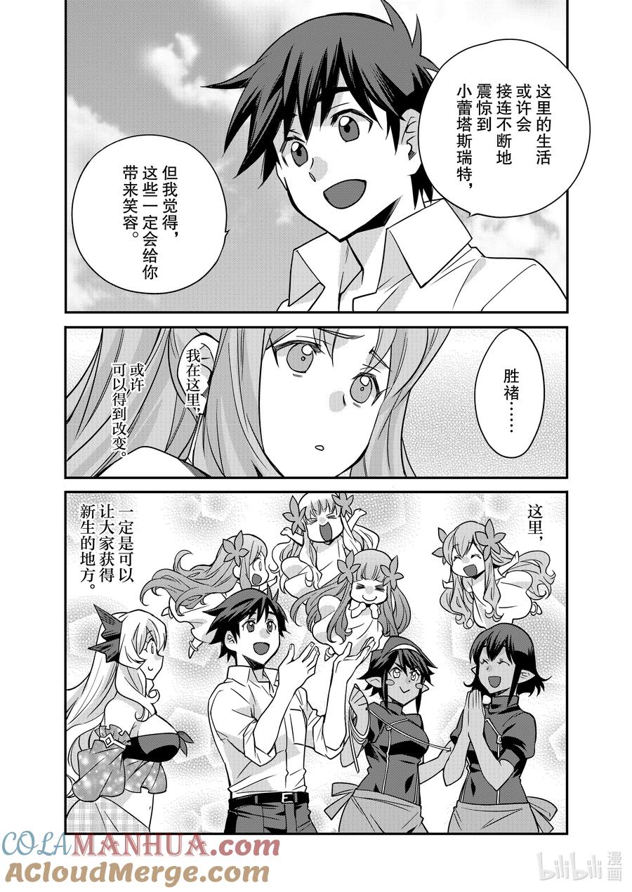 在异世界买土地开辟农场 35 35 第21页