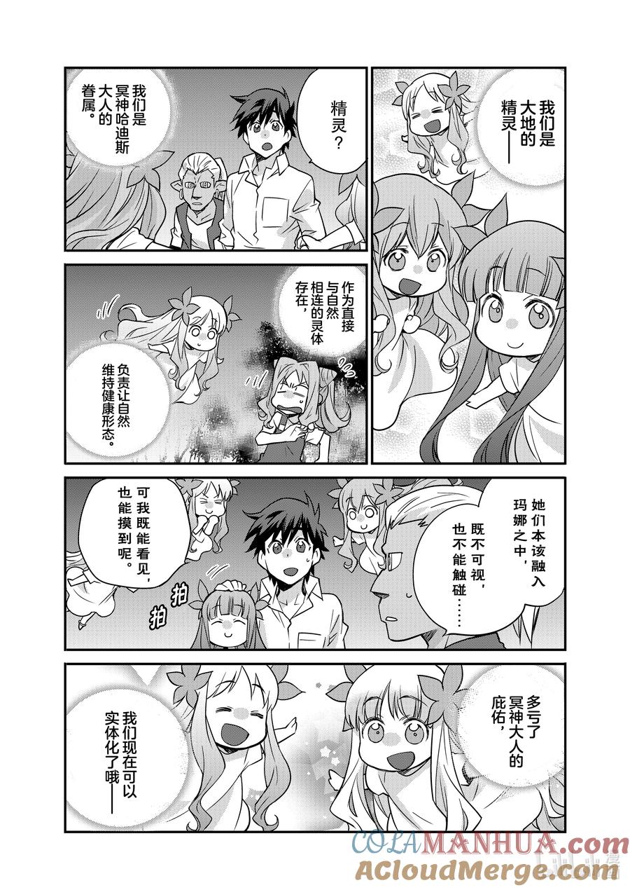 在异世界买土地开辟农场 35 35 第11页